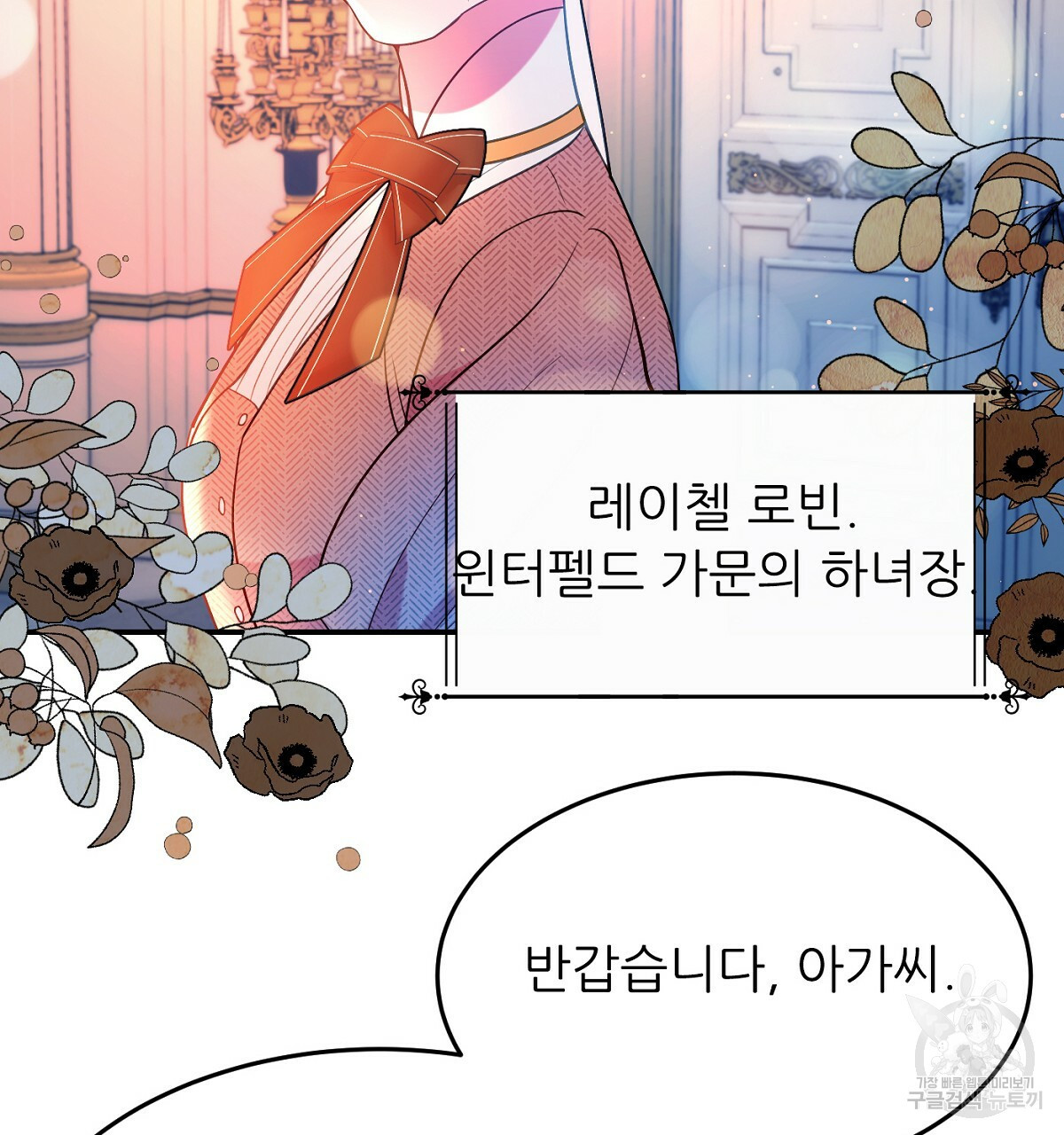 까마귀 공작 부인 20화 - 웹툰 이미지 77