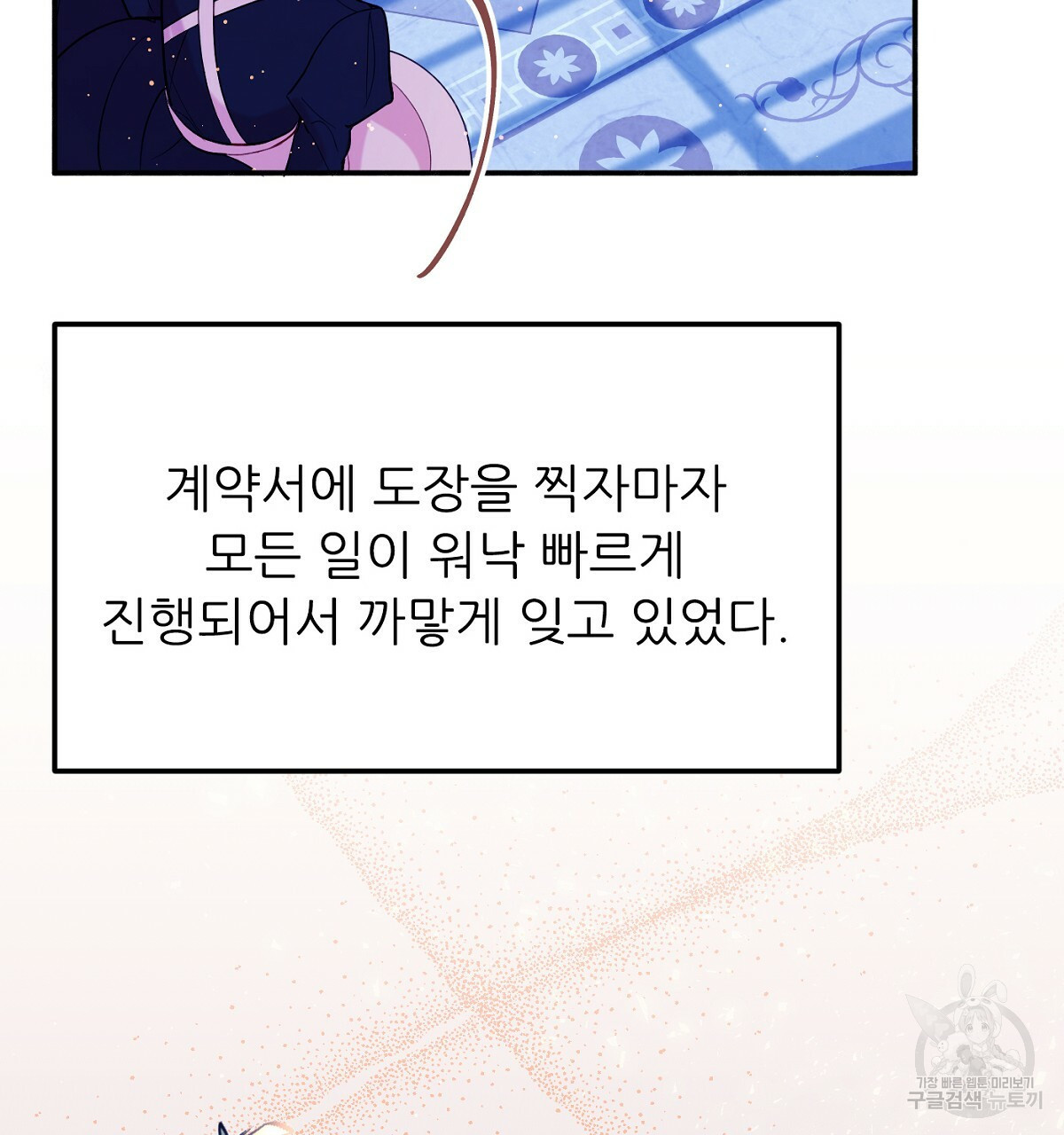 까마귀 공작 부인 20화 - 웹툰 이미지 98