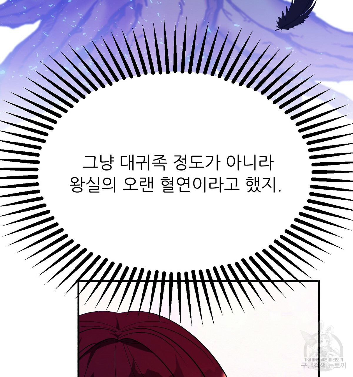 까마귀 공작 부인 20화 - 웹툰 이미지 109