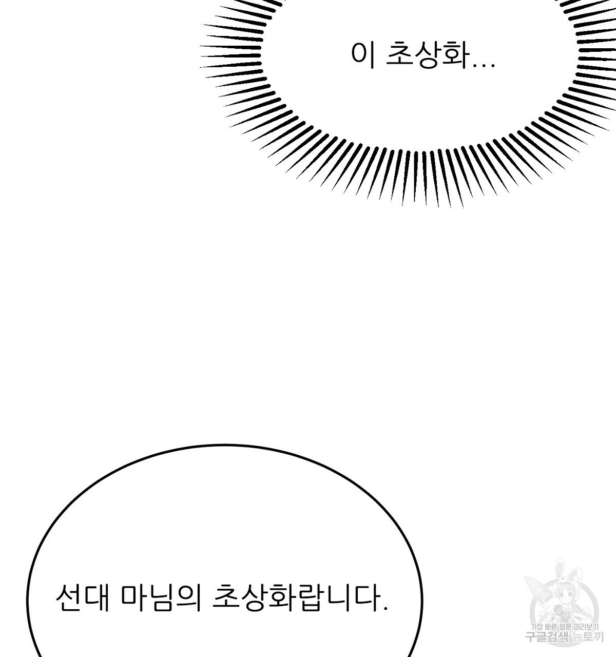 까마귀 공작 부인 20화 - 웹툰 이미지 122