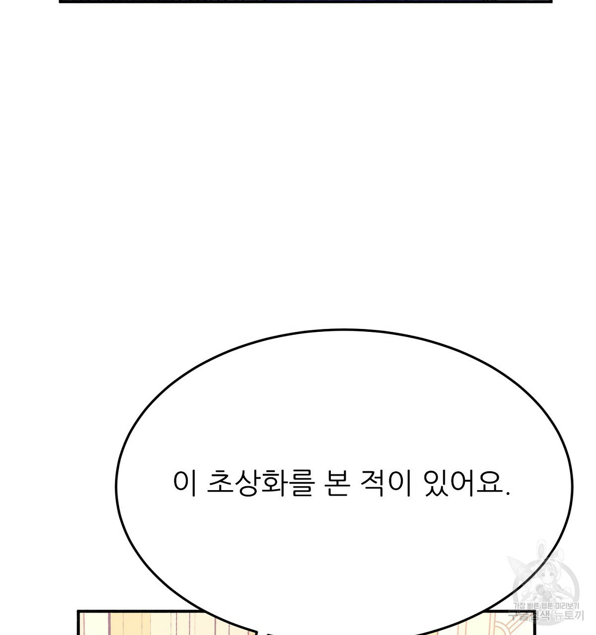 까마귀 공작 부인 20화 - 웹툰 이미지 125