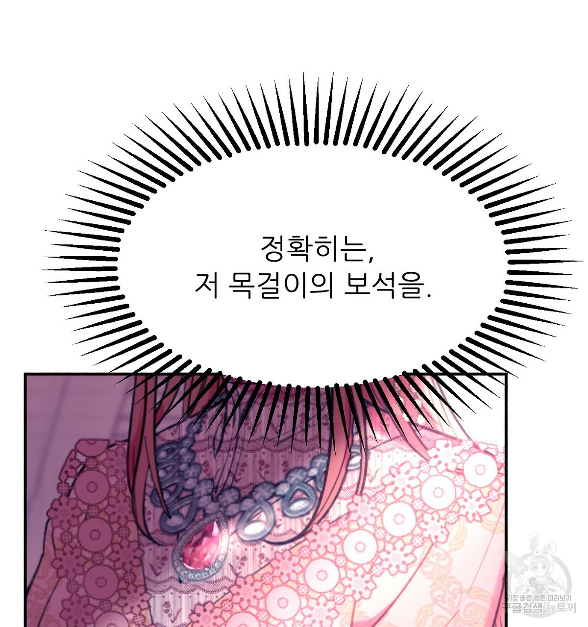 까마귀 공작 부인 20화 - 웹툰 이미지 128