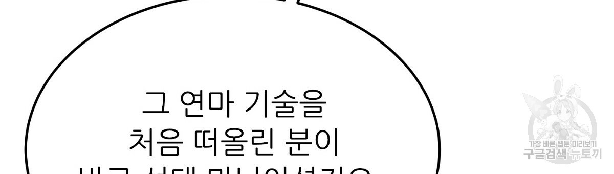 까마귀 공작 부인 20화 - 웹툰 이미지 135