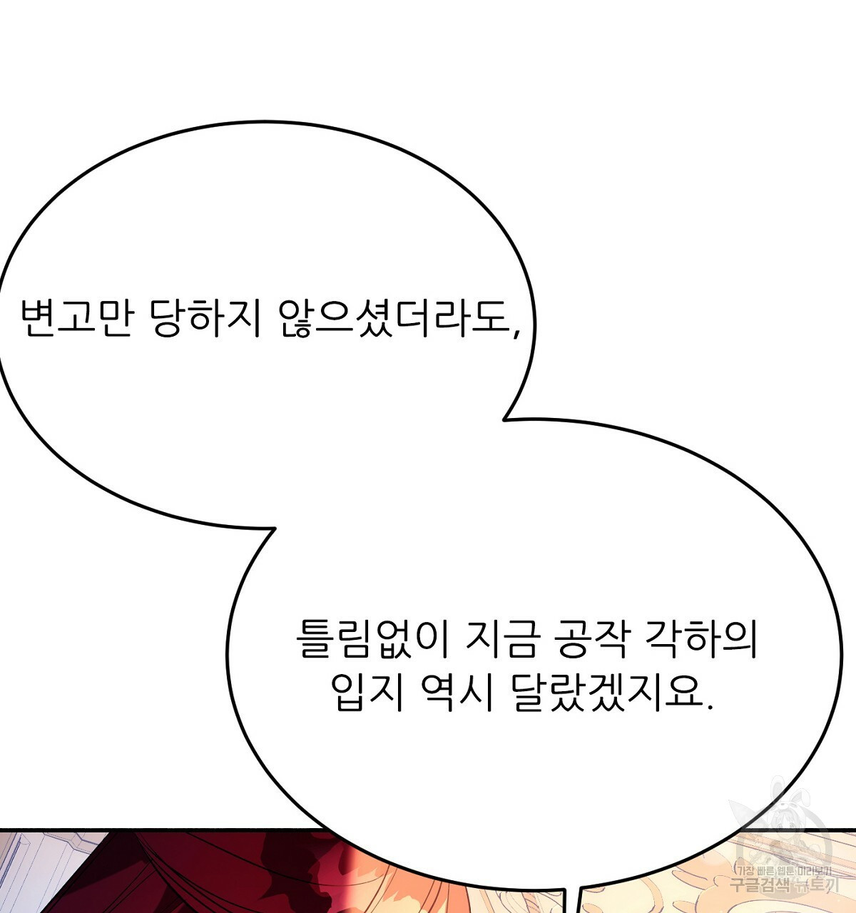 까마귀 공작 부인 20화 - 웹툰 이미지 146