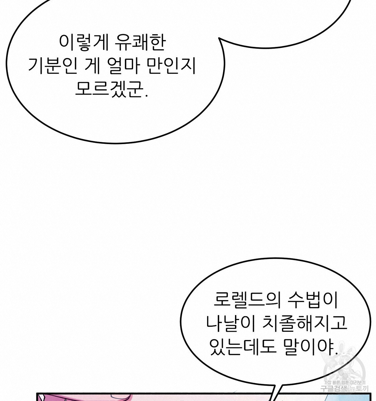 까마귀 공작 부인 20화 - 웹툰 이미지 160