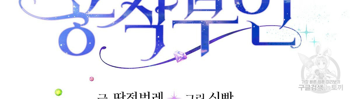 까마귀 공작 부인 21화 - 웹툰 이미지 3