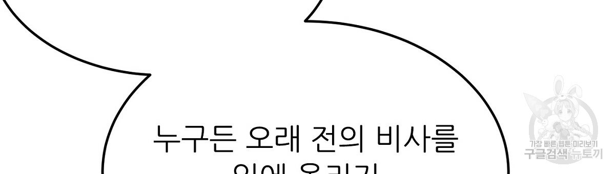 까마귀 공작 부인 21화 - 웹툰 이미지 6