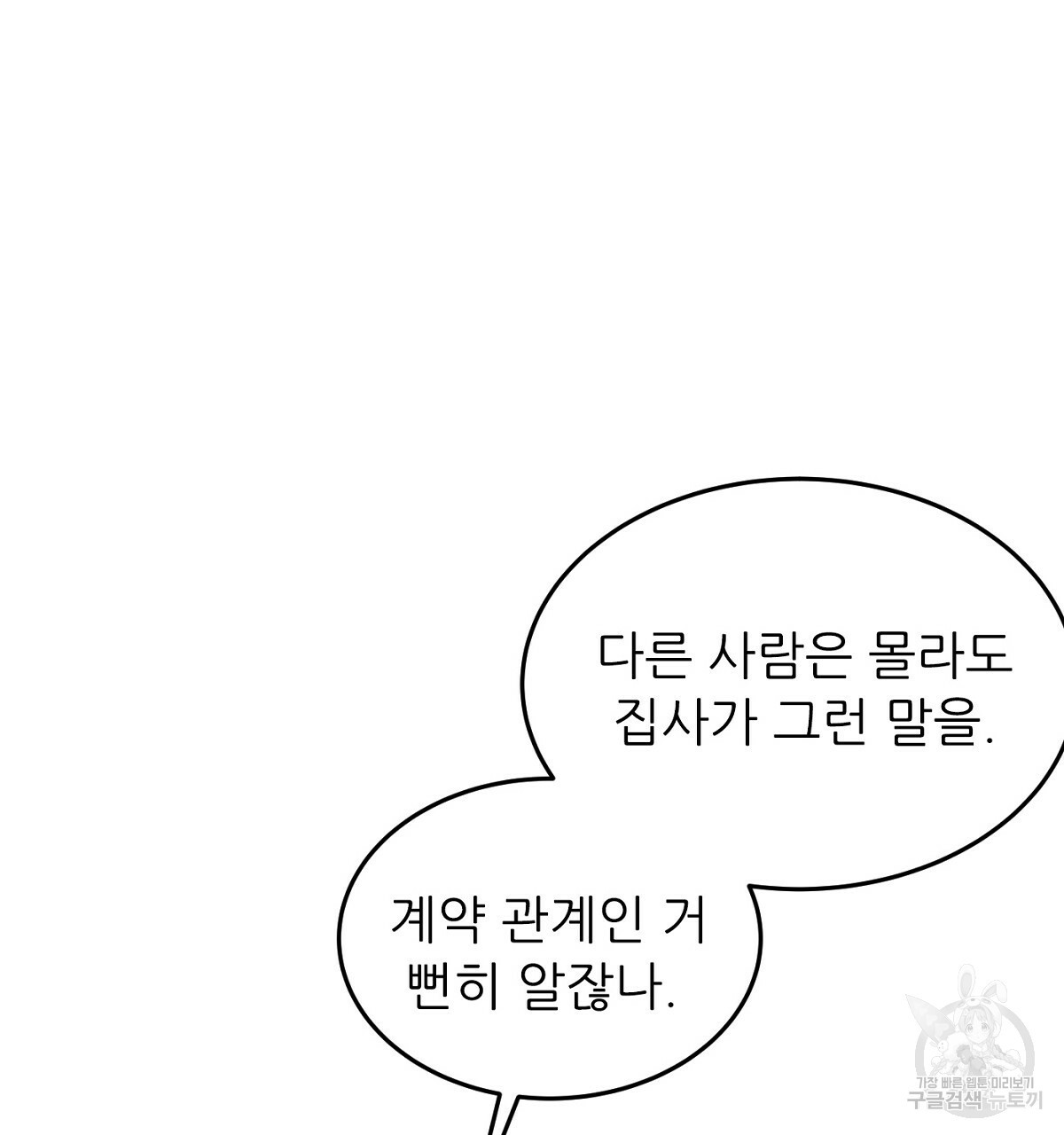 까마귀 공작 부인 20화 - 웹툰 이미지 175