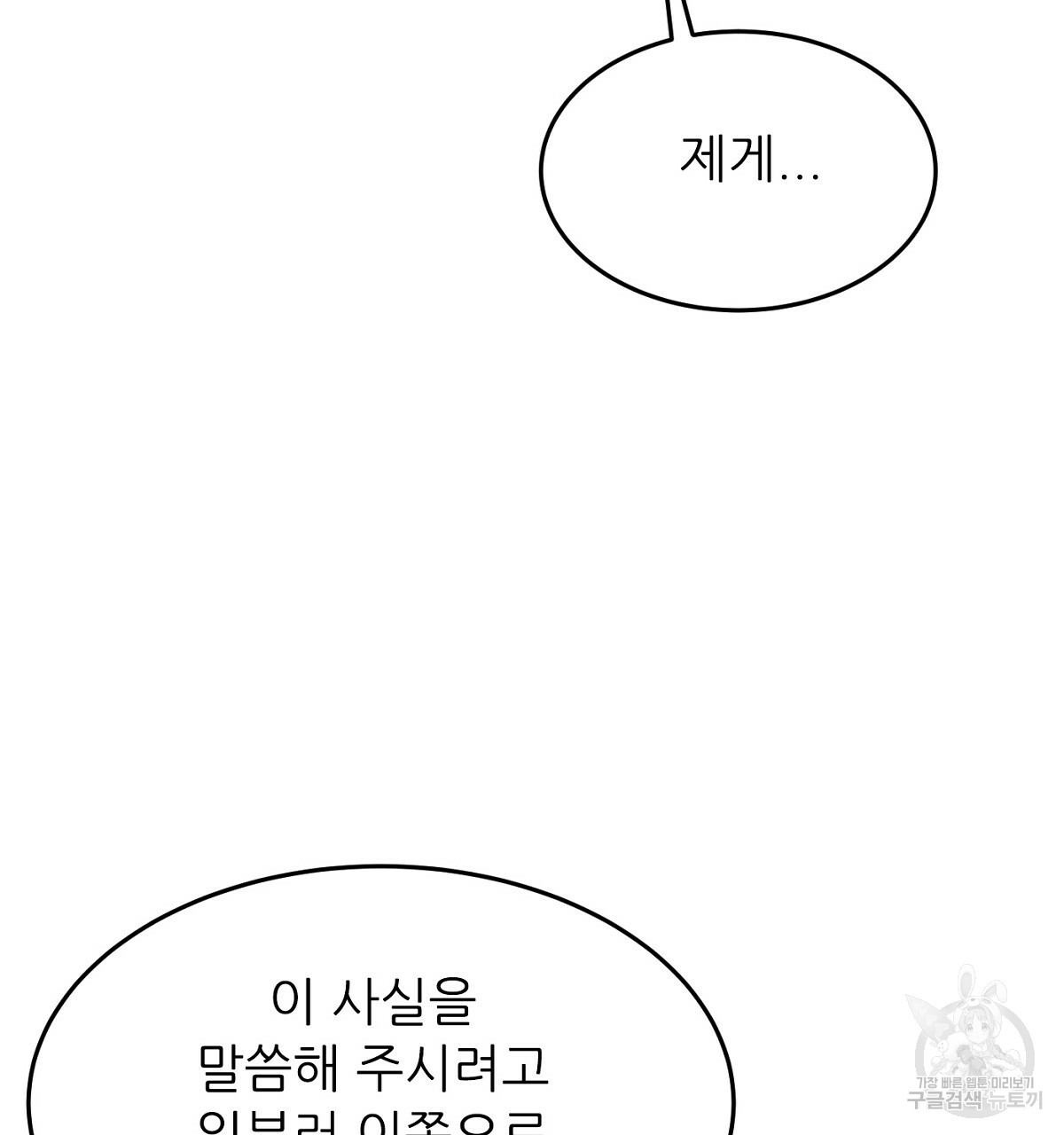 까마귀 공작 부인 21화 - 웹툰 이미지 47