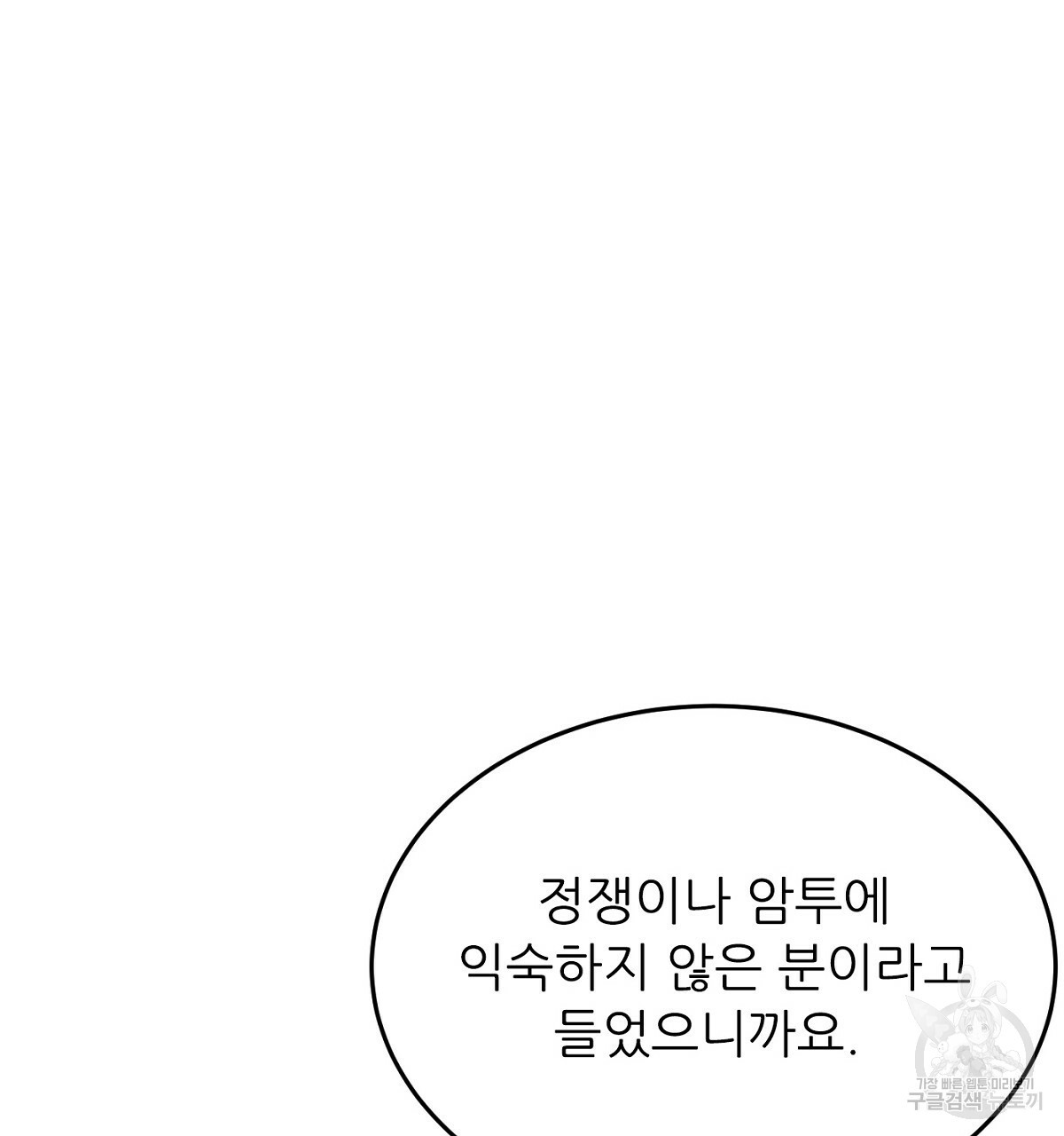 까마귀 공작 부인 21화 - 웹툰 이미지 50