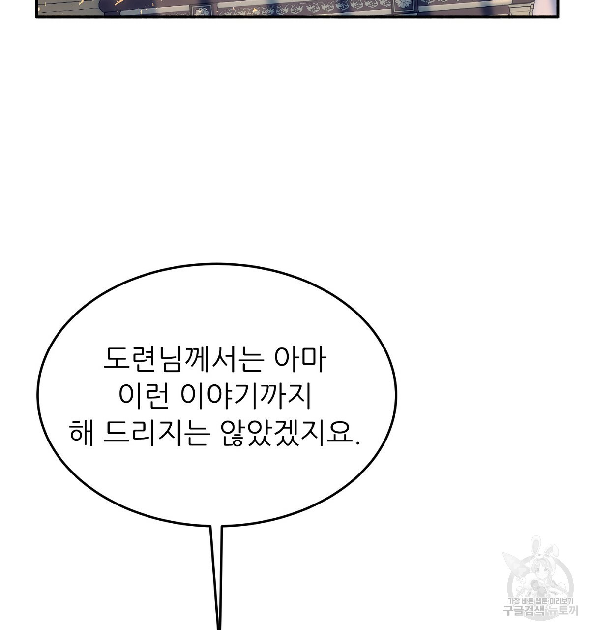 까마귀 공작 부인 21화 - 웹툰 이미지 53