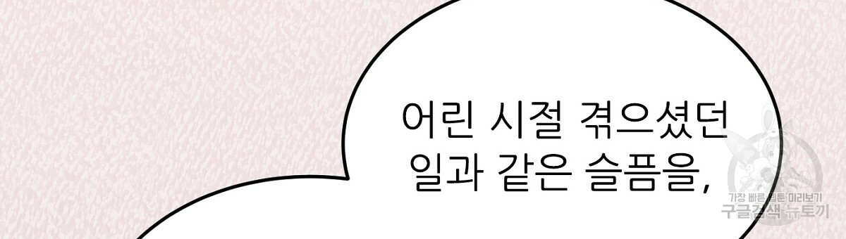 까마귀 공작 부인 21화 - 웹툰 이미지 75