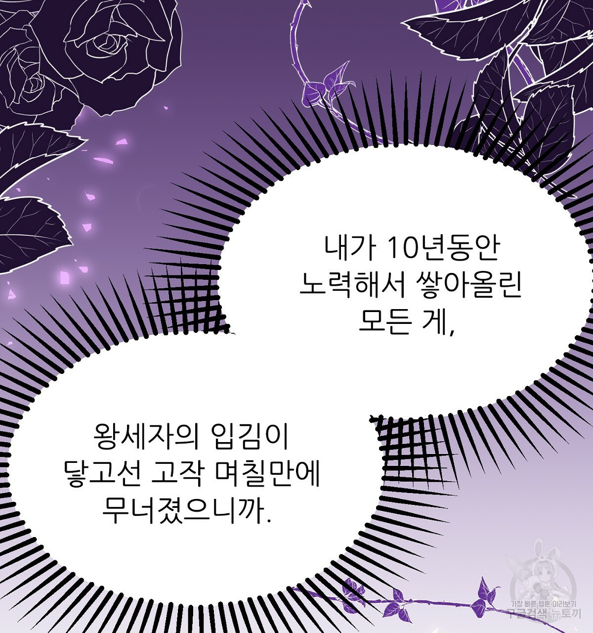 까마귀 공작 부인 21화 - 웹툰 이미지 119