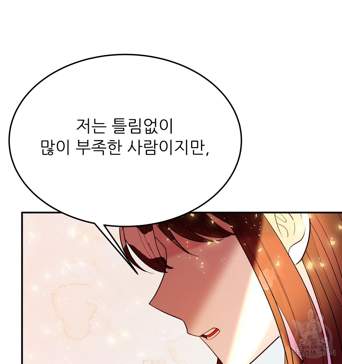 까마귀 공작 부인 21화 - 웹툰 이미지 122