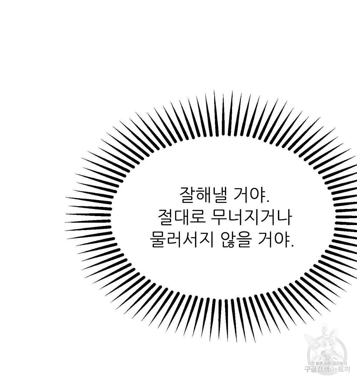 까마귀 공작 부인 21화 - 웹툰 이미지 124