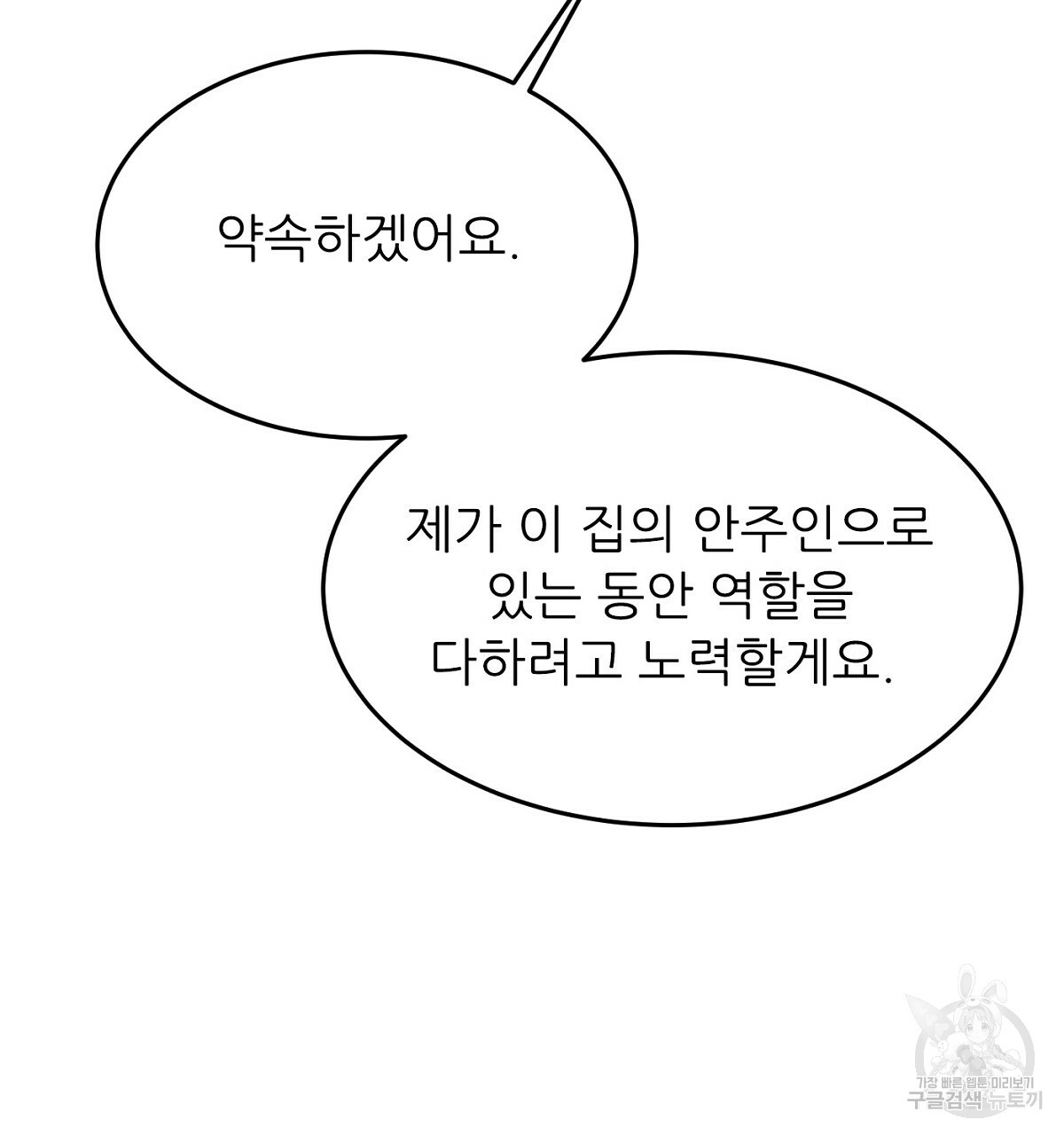 까마귀 공작 부인 21화 - 웹툰 이미지 127