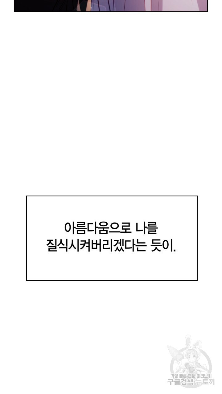 절벽에 뜬 달 33화 - 웹툰 이미지 26