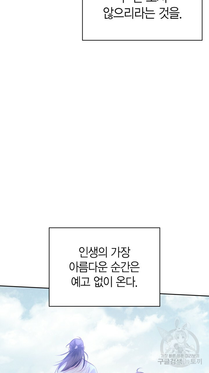 절벽에 뜬 달 33화 - 웹툰 이미지 30