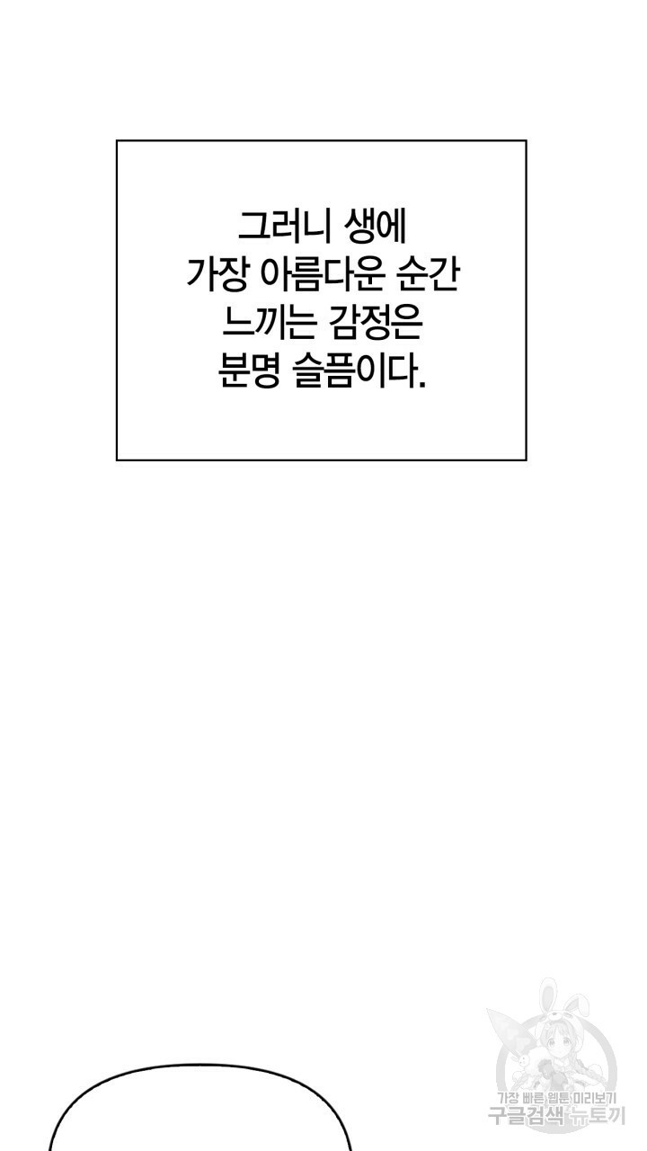 절벽에 뜬 달 33화 - 웹툰 이미지 33