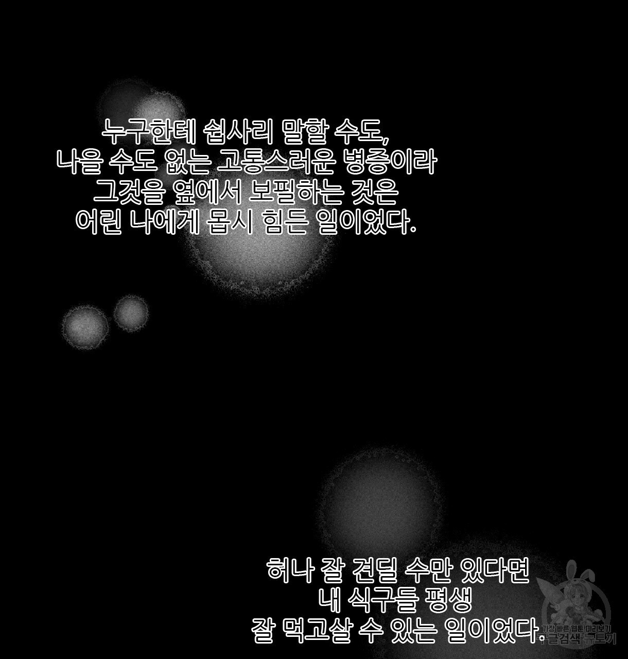 이리 오너라, 업고 놀자 67화 - 웹툰 이미지 66