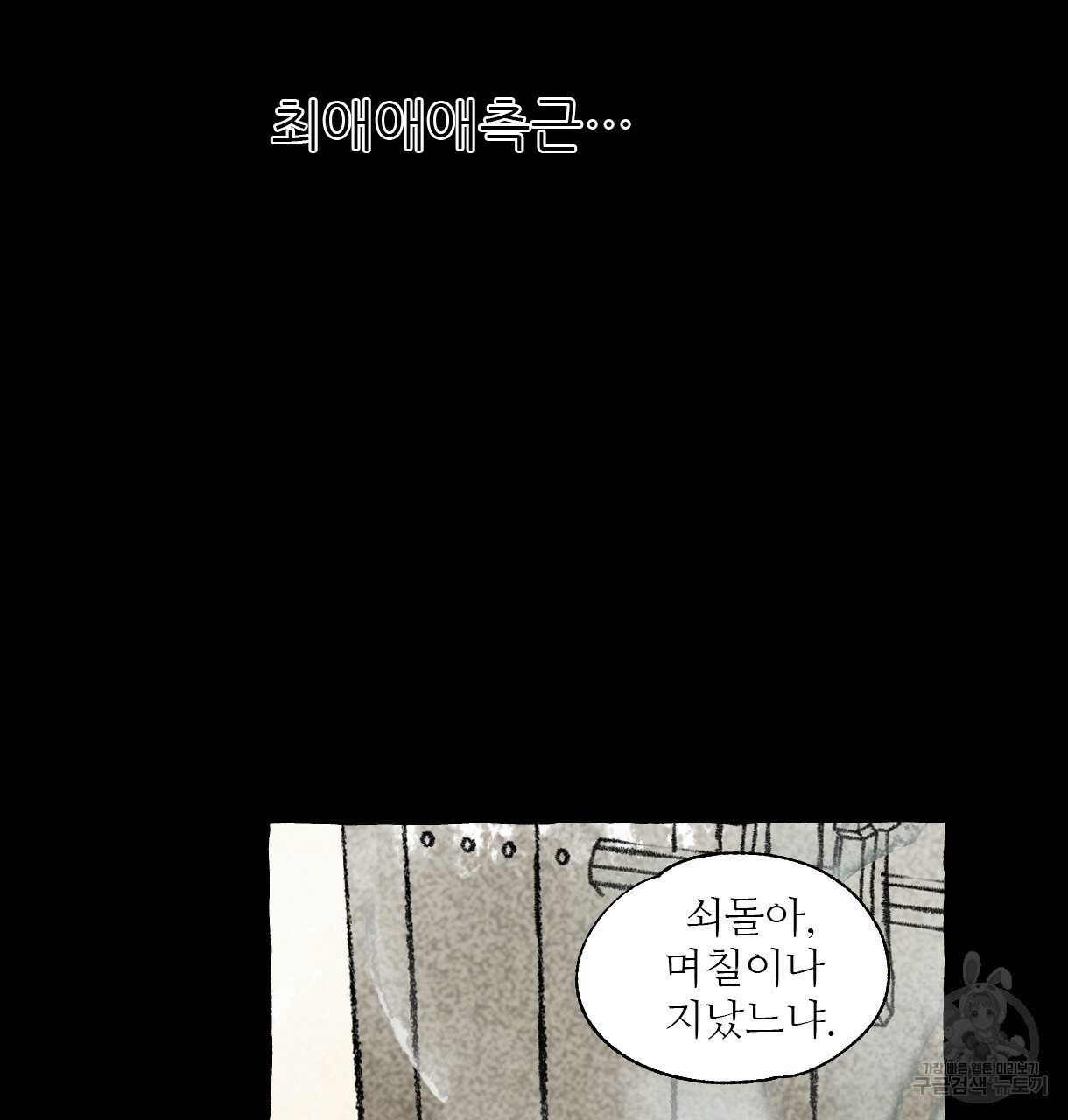 이리 오너라, 업고 놀자 67화 - 웹툰 이미지 77