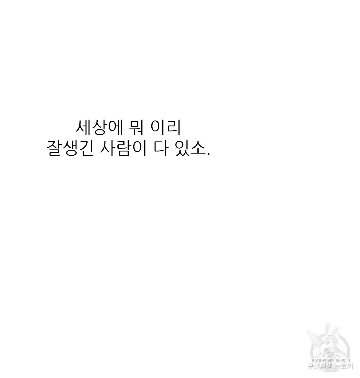 이리 오너라, 업고 놀자 67화 - 웹툰 이미지 131