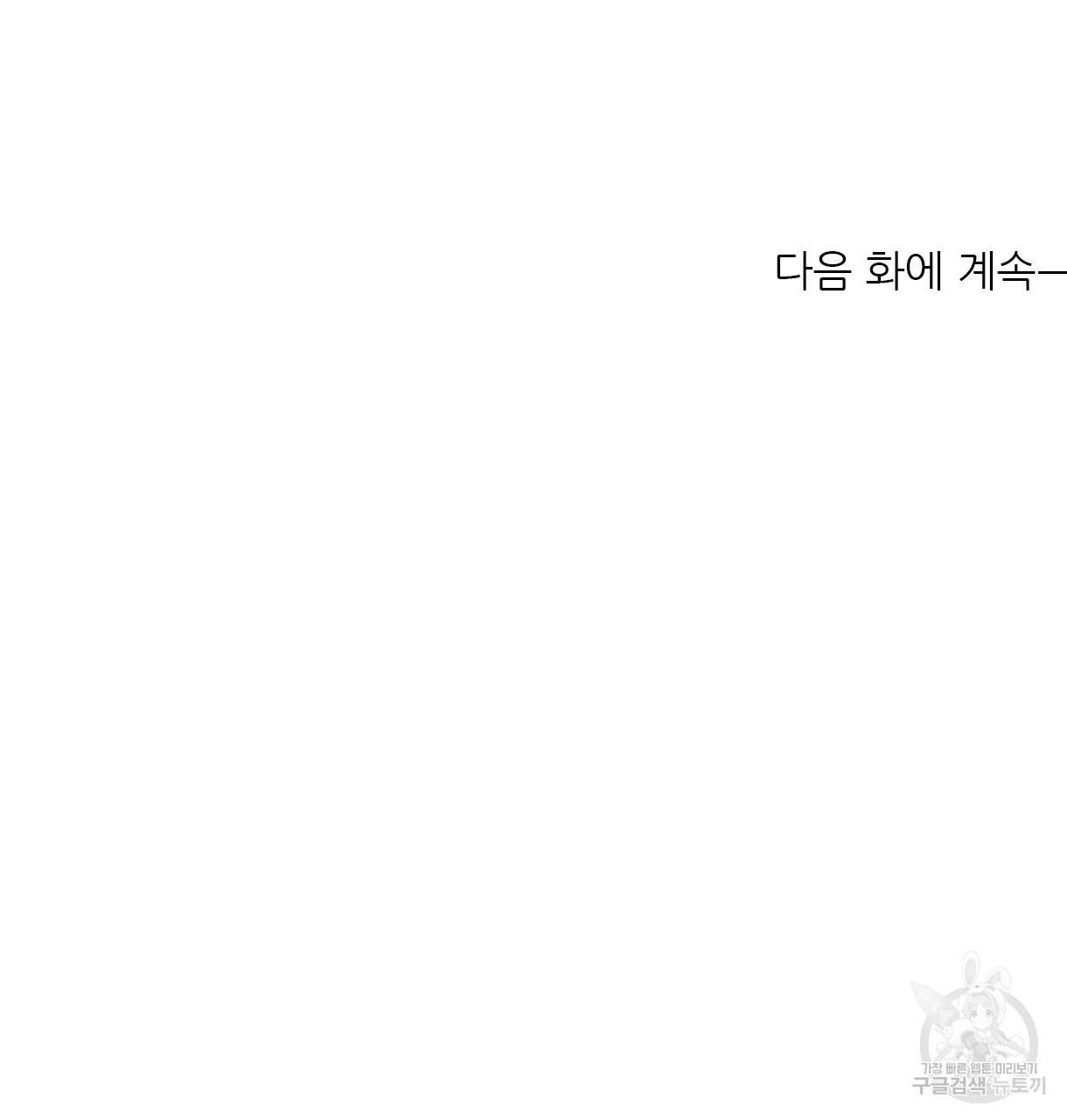 이리 오너라, 업고 놀자 67화 - 웹툰 이미지 132