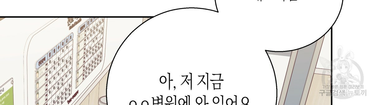 위험한 편의점 49화 - 웹툰 이미지 6