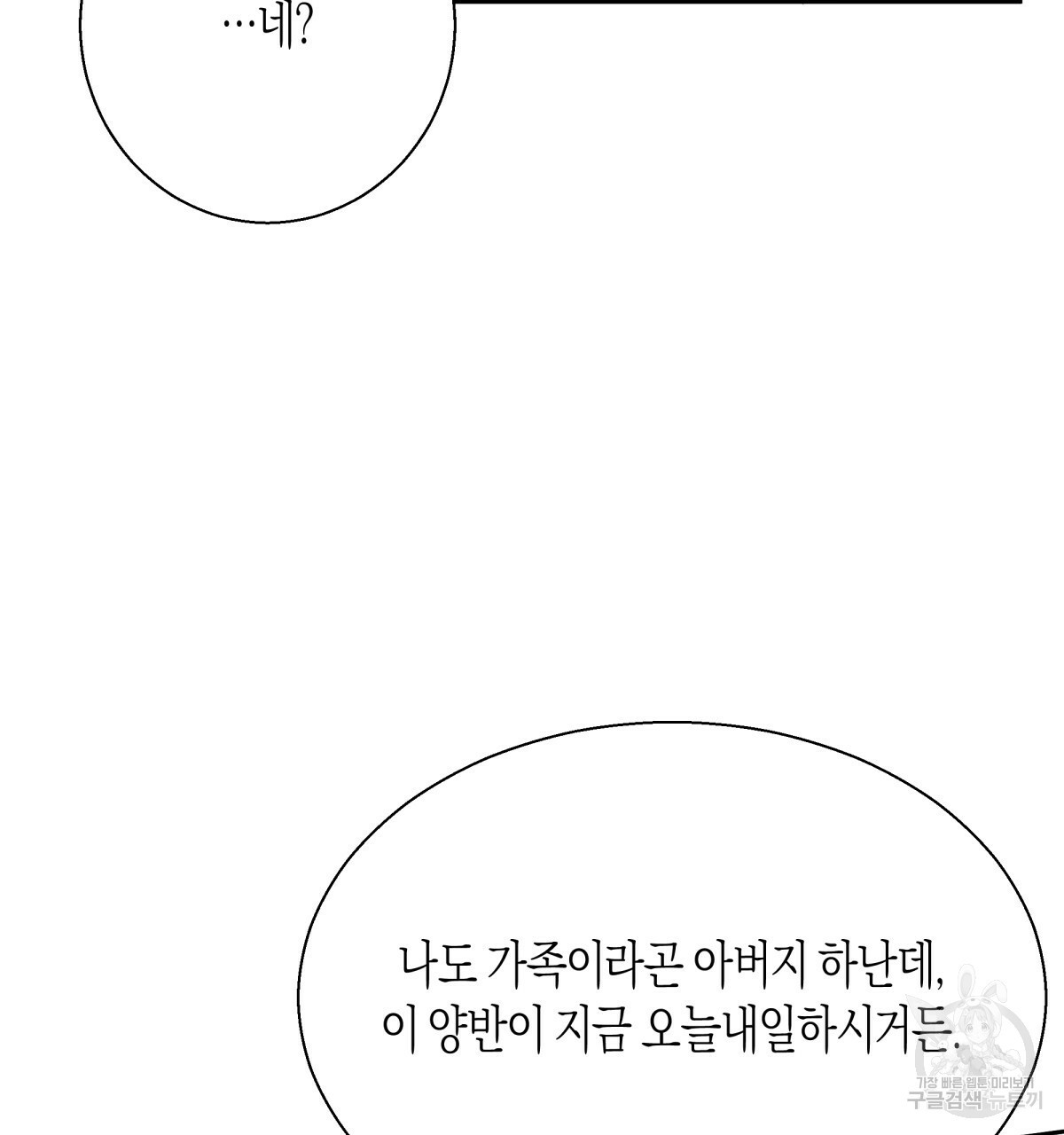 위험한 편의점 49화 - 웹툰 이미지 52