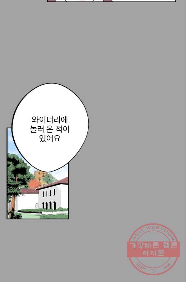 나를 기억하나요 63화 - 웹툰 이미지 3