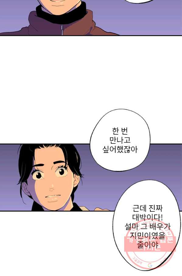 나를 기억하나요 63화 - 웹툰 이미지 10