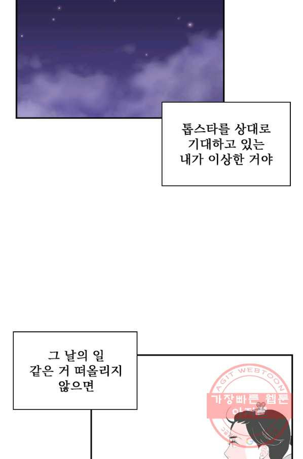 나를 기억하나요 63화 - 웹툰 이미지 15