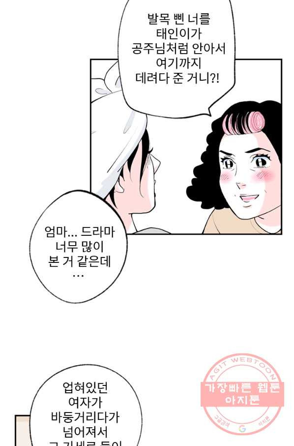 나를 기억하나요 63화 - 웹툰 이미지 27