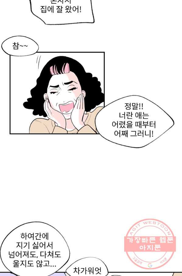 나를 기억하나요 63화 - 웹툰 이미지 29