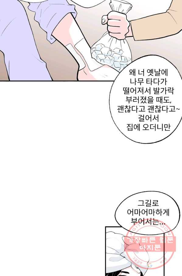 나를 기억하나요 63화 - 웹툰 이미지 30