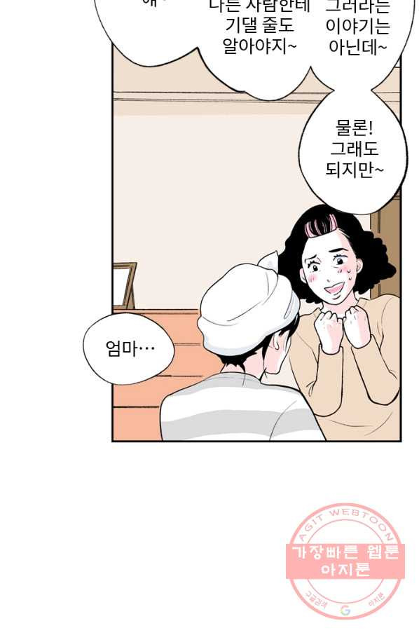 나를 기억하나요 63화 - 웹툰 이미지 33