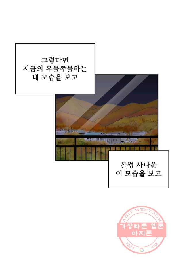 나를 기억하나요 63화 - 웹툰 이미지 39