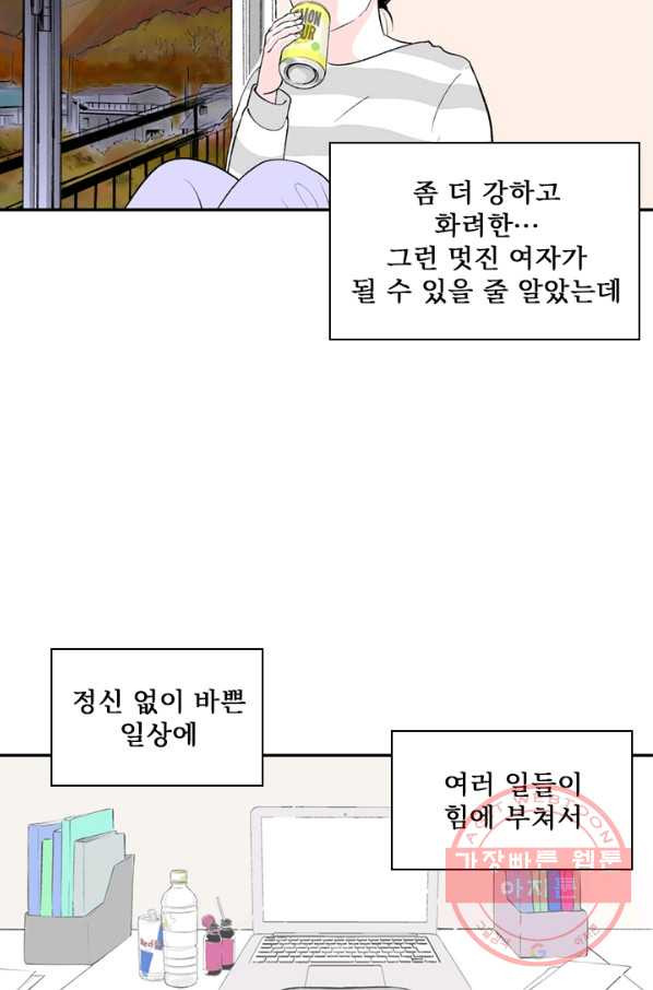 나를 기억하나요 63화 - 웹툰 이미지 41