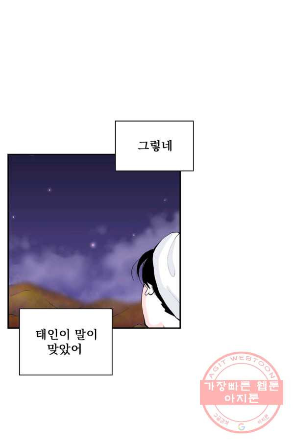 나를 기억하나요 63화 - 웹툰 이미지 43