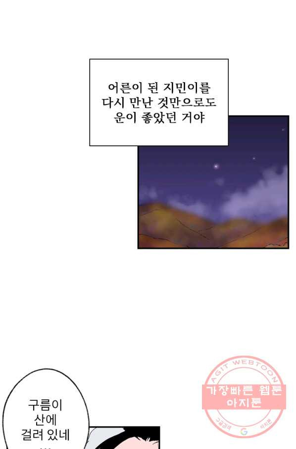 나를 기억하나요 63화 - 웹툰 이미지 44