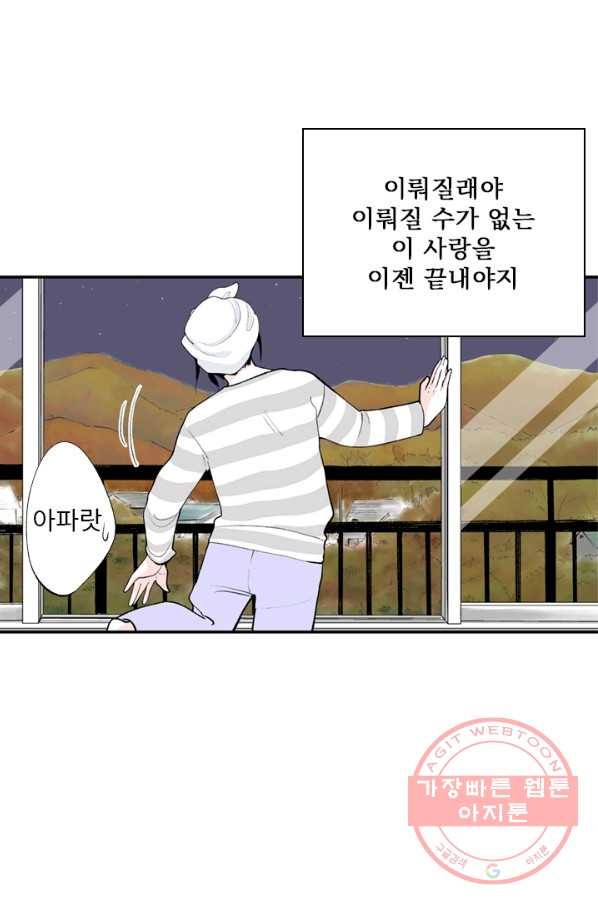 나를 기억하나요 63화 - 웹툰 이미지 52