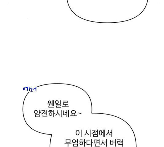 사람은 고쳐 쓰는 게 아니야! 40화 - 웹툰 이미지 14