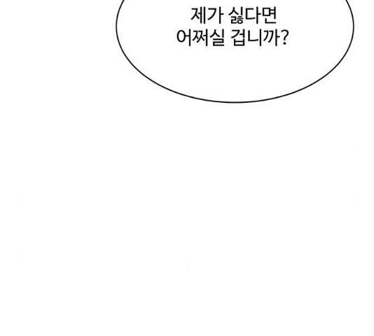 보스의 노골적 취향 10화 - 웹툰 이미지 26