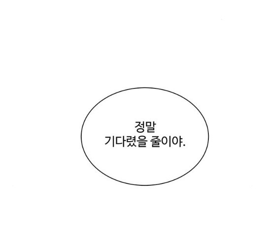 보스의 노골적 취향 10화 - 웹툰 이미지 44