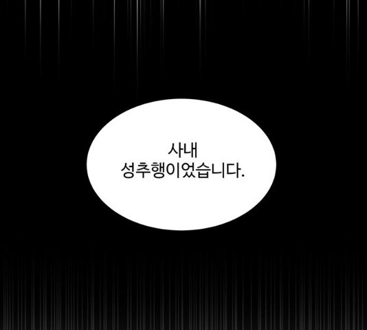 보스의 노골적 취향 10화 - 웹툰 이미지 66