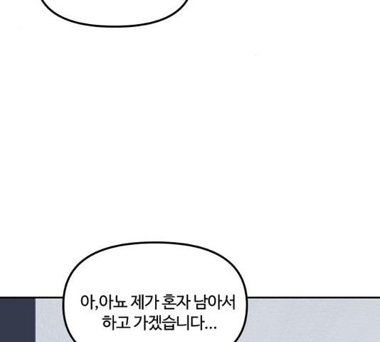 랑데뷰 11화 - 웹툰 이미지 3