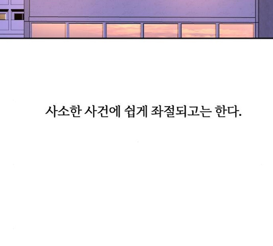 랑데뷰 11화 - 웹툰 이미지 9