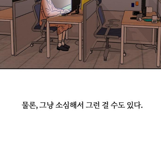 랑데뷰 11화 - 웹툰 이미지 11