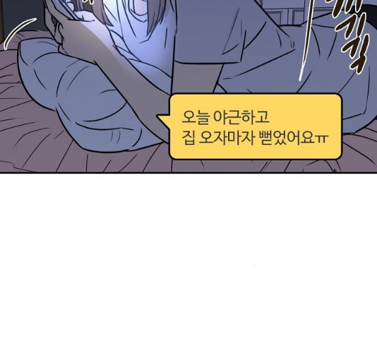 랑데뷰 11화 - 웹툰 이미지 56