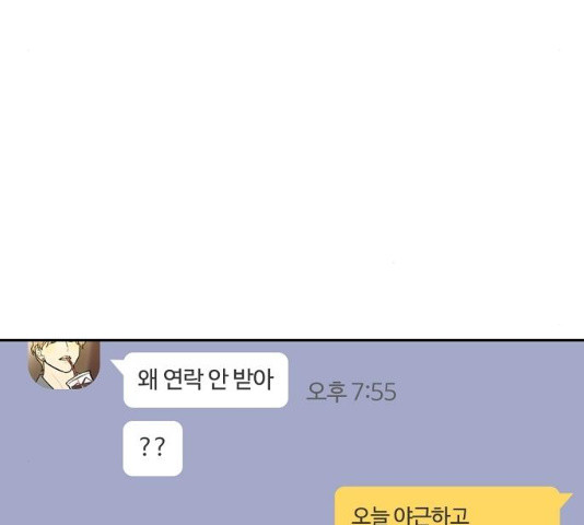 랑데뷰 11화 - 웹툰 이미지 59